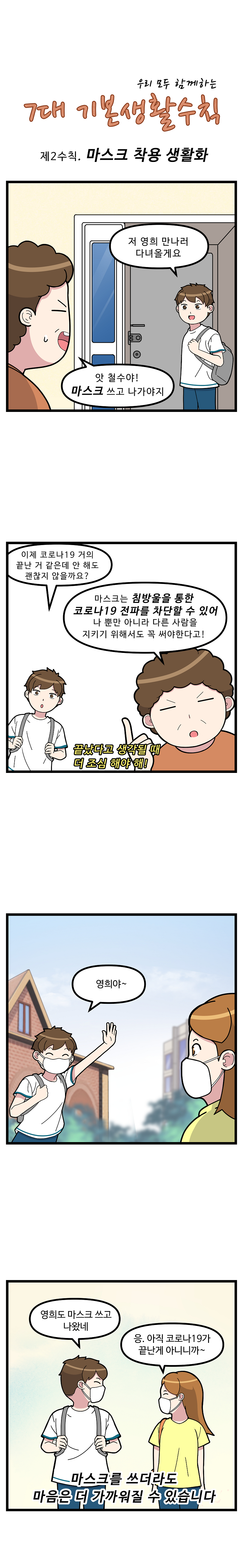 7대생활수칙_2수칙.png