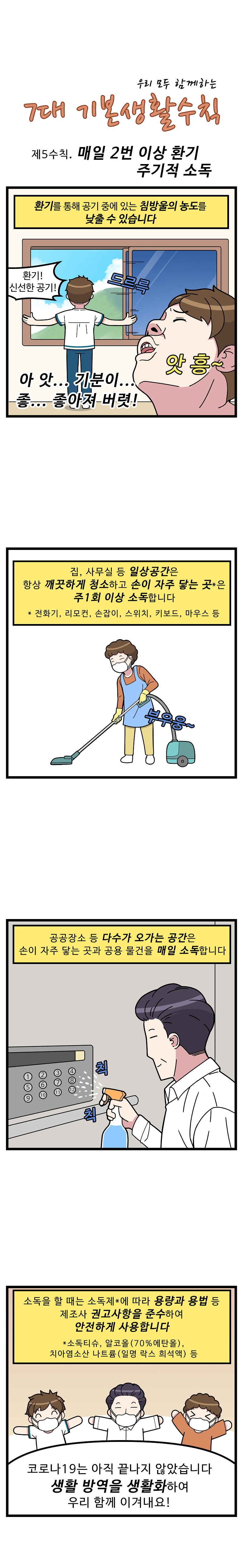 7대생활수칙_5수칙.png