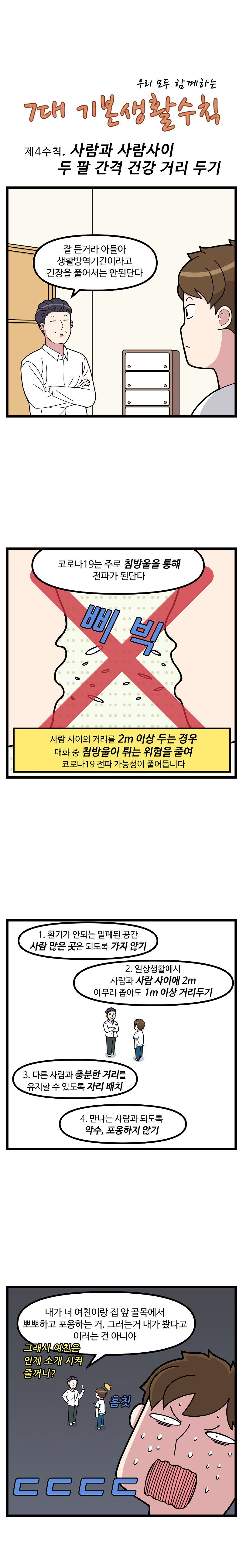 7대생활수칙_4수칙.png
