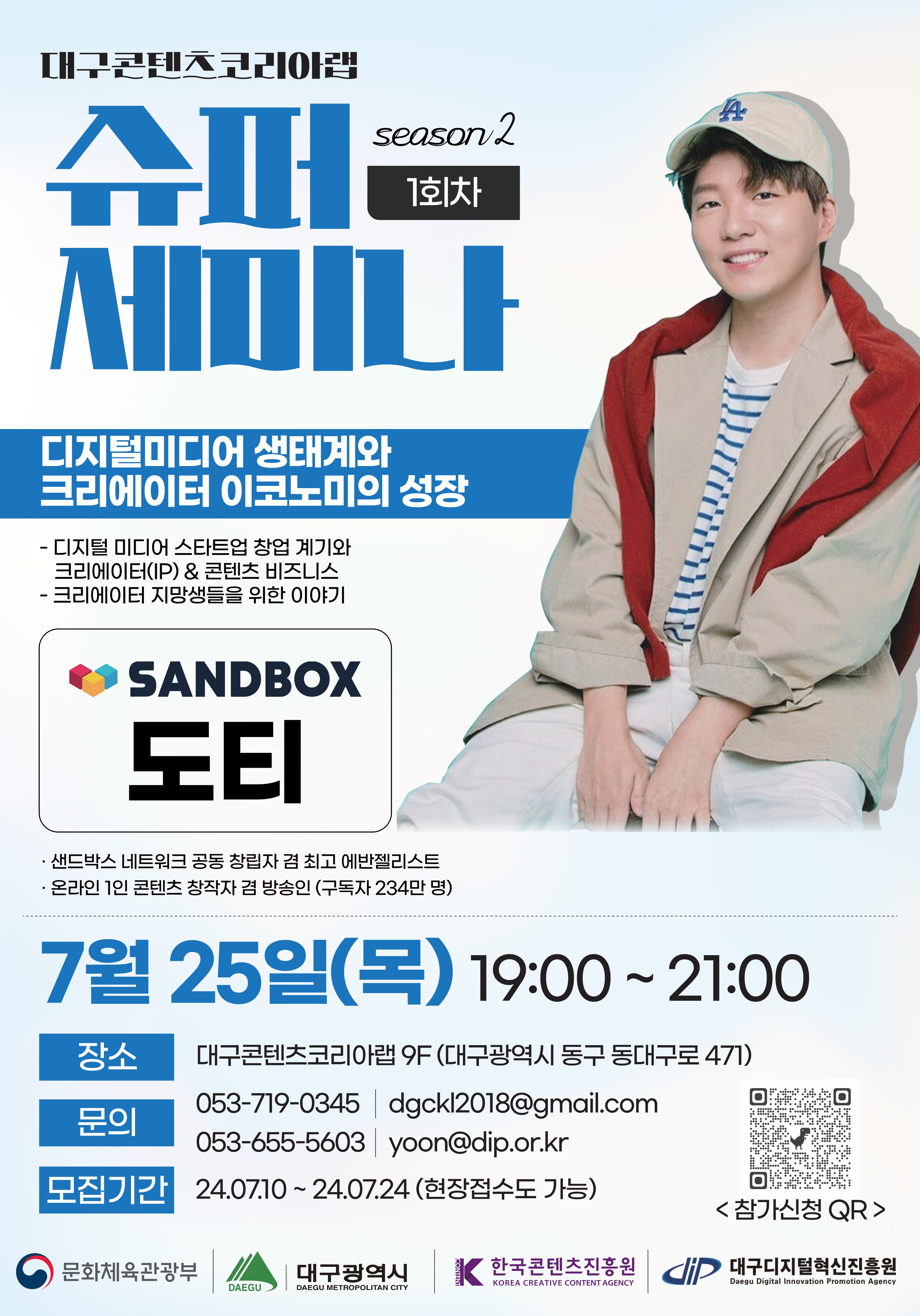 슈퍼세미나_도티_포스터_1.jpg