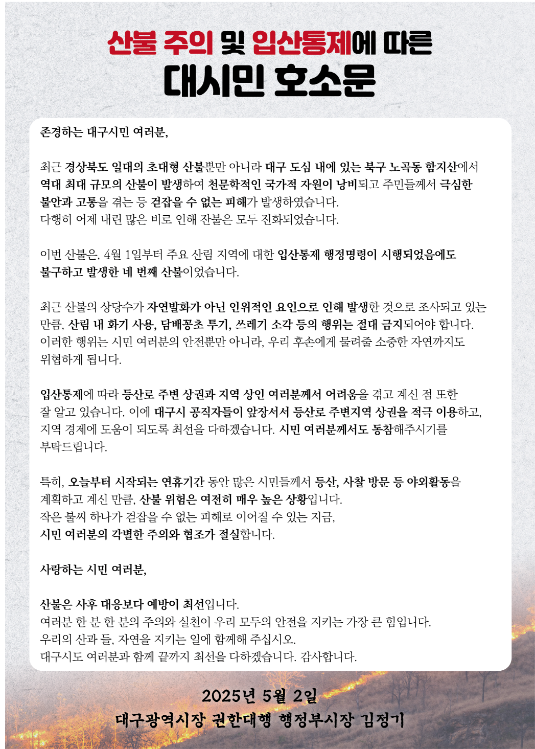 [크기변환] 대시민호소문 합성배경(최종).png