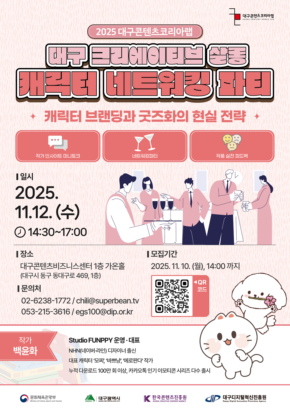 [포스터]캐릭터 네트워킹_PNG.png
