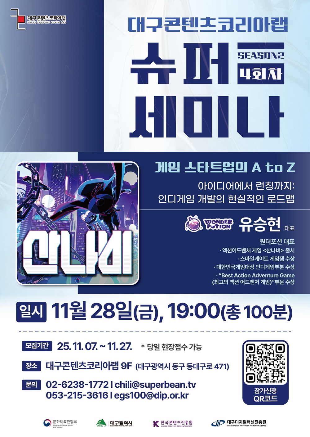 [포스터] 슈퍼세미나 시즌2(4회차)_게시글.jpg