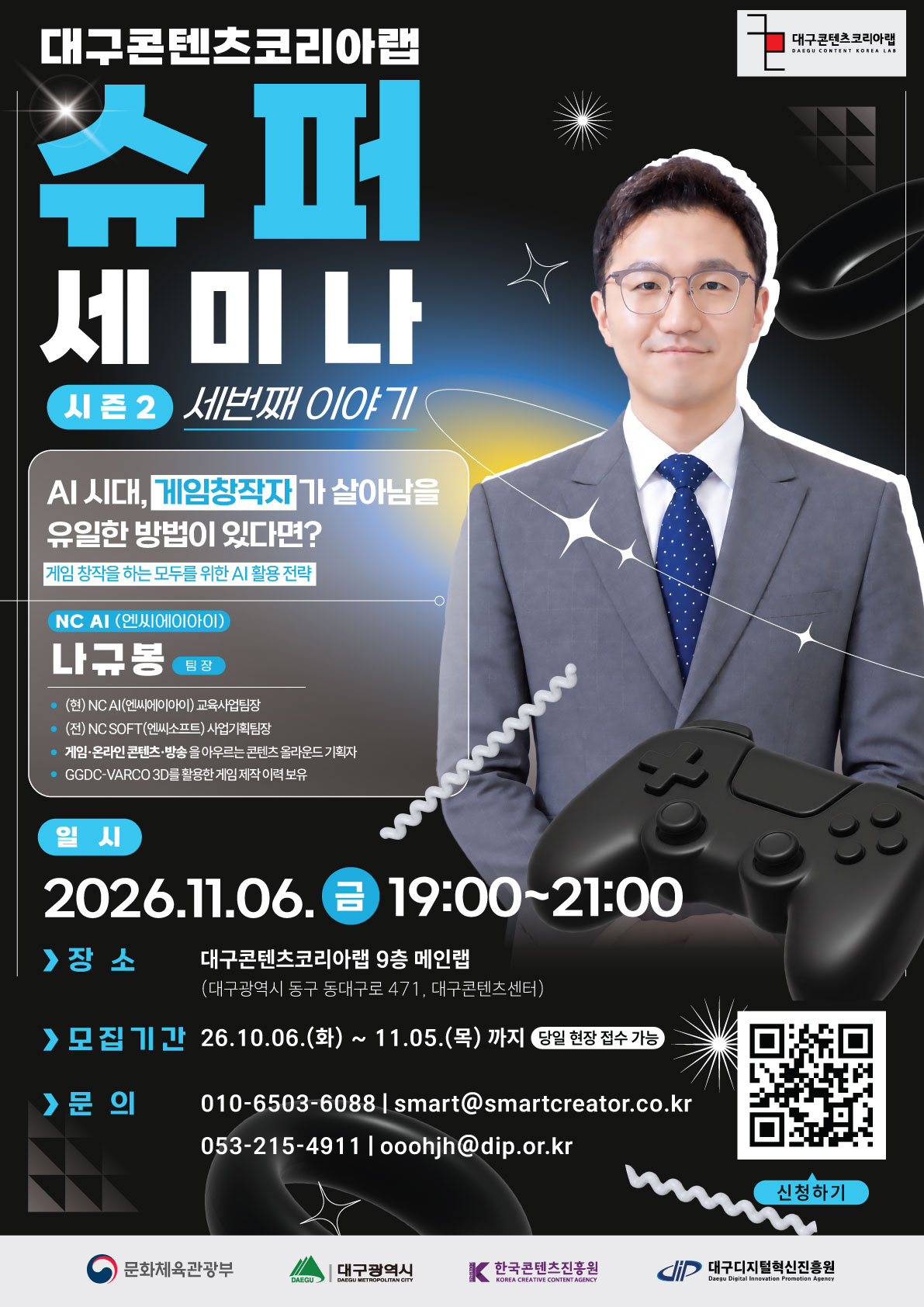 (포스터) 슈퍼세미나 시즌2(3회차) 나규봉 팀장_261002.jpg (포스터) 슈퍼세미나 시즌2(3회차) 나규봉 팀장_261002.jpg
